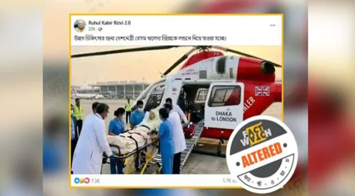 খালেদা জিয়াকে এয়ার অ্যাম্বুলেন্সে তোলা ভুয়া ছবি ভাইরাল