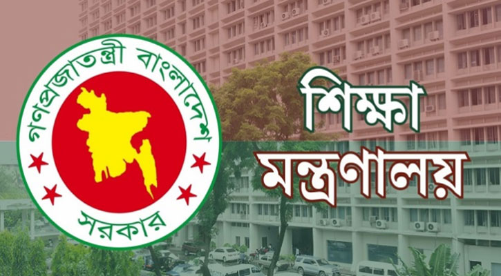 সব শিক্ষাপ্রতিষ্ঠানে জরুরি নির্দেশনা দিল শিক্ষা মন্ত্রণালয়