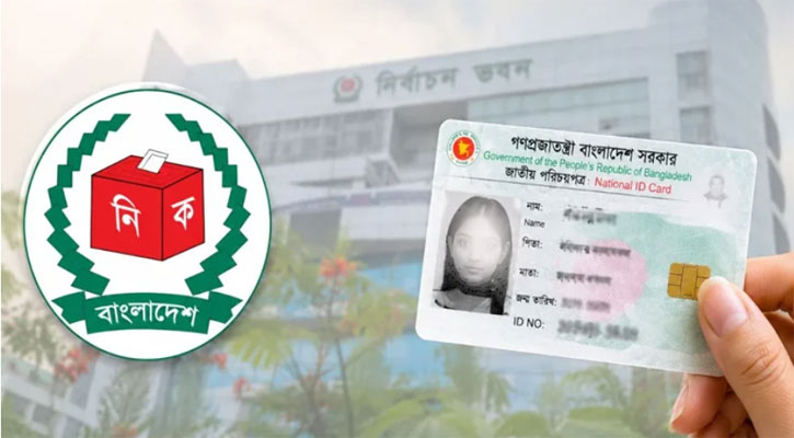এনআইডি সংশোধনে বড় অগ্রগতি ইসির