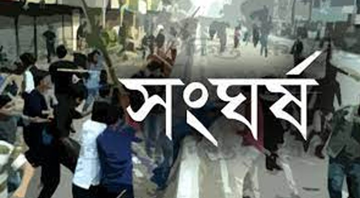 সোনারগাঁয়ে দু’পক্ষের সংঘর্ষ, টেঁটাবিদ্ধসহ আহত ১২