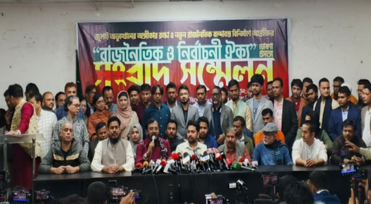 নতুন রাজনৈতিক জোট ঘোষণা