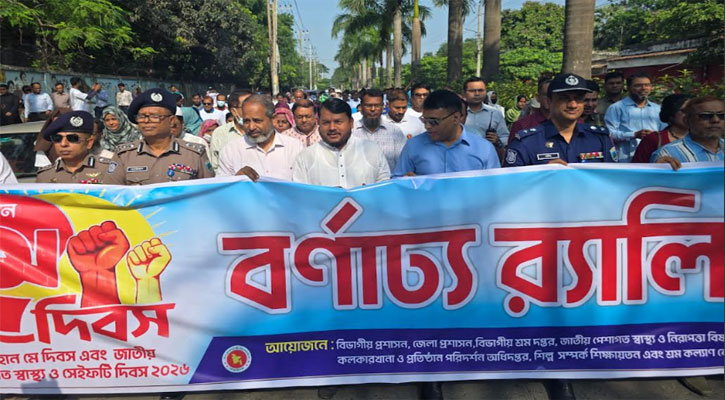 মহান মে দিবস উপলক্ষে রাজশাহীতে বর্ণাঢ্য র‍্যালি