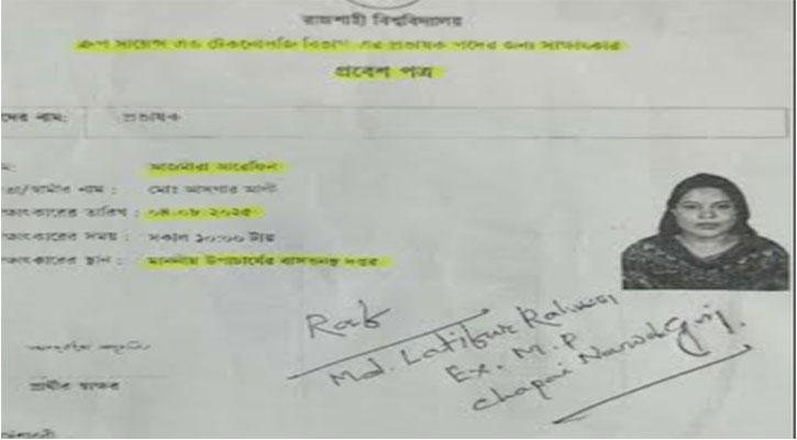 জামায়াতপন্থী সাবেক এমপির সুপারিশে সমালোচনার ঝড়