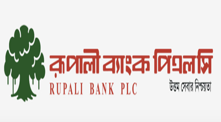 দ্বিতীয় প্রান্তিকে মুনাফা কমেছে রূপালী ব্যাংকের