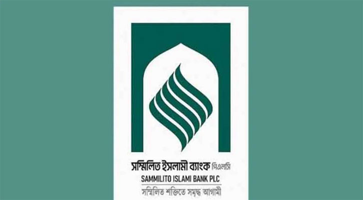সম্মিলিত ইসলামী ব্যাংকের আমানতকারীদের জন্য বড় সুখবর