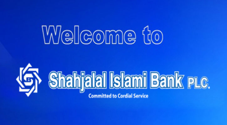 শাহজালাল ইসলামী ব্যাংকের পর্ষদ সভার তারিখ ঘোষণা