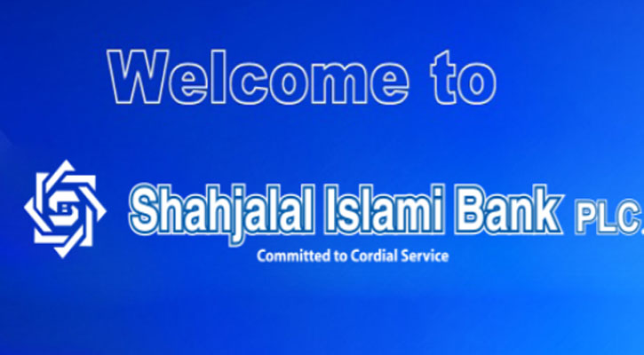 শাহজালাল ইসলামী ব্যাংকের দ্বিতীয় প্রান্তিক প্রকাশ