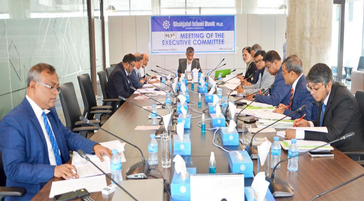 শাহ্জালাল ইসলামী ব্যাংকের নির্বাহী কমিটির সভা অনুষ্ঠিত