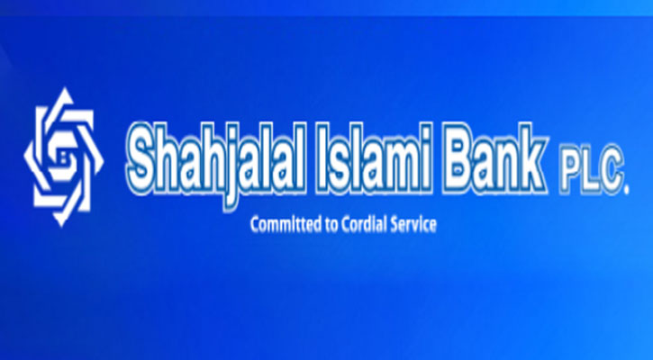 মুনাফা বেড়েছে শাহজালাল ইসলামী ব্যাংকের