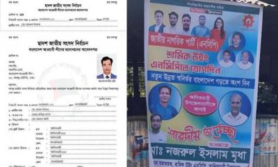 আ.লীগের এমপি প্রার্থী এখন ‘এনসিপির শ্রমিক উইংয়ের সমন্বয়ক’