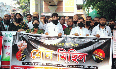 পে স্কেলের দাবিতে সরকারি কর্মচারীদের মৌন মিছিল ও সমাবেশ