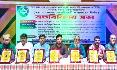 সর্বনিম্ন ২০ হাজার টাকা বহাল রেখে দ্রুত পে স্কেলের প্রজ্ঞাপন জারির দাবি