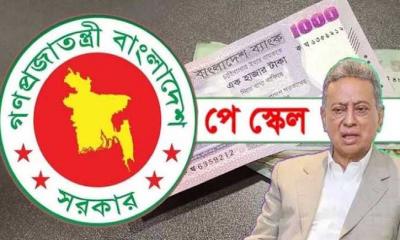 পে-স্কেল বাস্তবায়নের যে ইঙ্গিত দিলেন অর্থমন্ত্রী