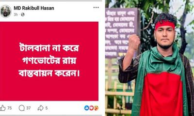 গণভোটের পক্ষে পোস্ট করায় ১ ঘণ্টার মধ্যে ছাত্রদল নেতা বহিষ্কার