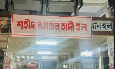 ঢাবি হলের নাম পরিবর্তনের দাবিতে আন্দোলন