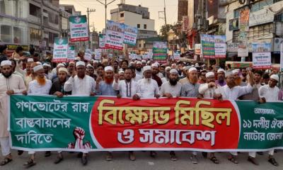 গণভোটের রায় বাস্তবায়নের দাবিতে নাটোরে ১১ দলের বিক্ষোভ