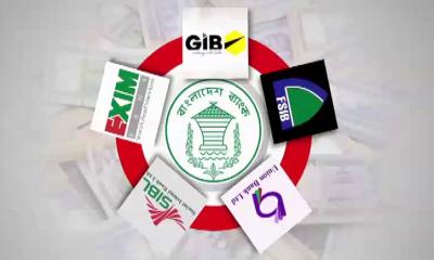 সেই পাঁচ ব্যাংক জন্ম নিচ্ছে ‘সম্মিলিত ইসলামী ব্যাংক’