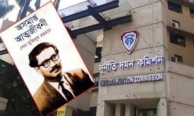 শেখ মুজিবের অসমাপ্ত আত্মজীবনী লেখায় টাকা-ফ্ল্যাট সুবিধা, তদন্তে দুদককে নোটিশ