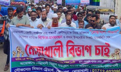 নোয়াখালীকে বিভাগ ঘোষণা করতে ঢাকায় চলো কর্মসূচির হুঁশিয়ারি