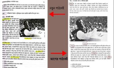 নতুন বইয়ে ‘বঙ্গবন্ধু’র জায়গায় শেখ মুজিবুর রহমান যুক্ত