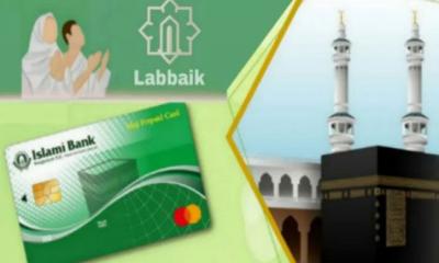 ইসলামী ব্যাংকের ডিজিটাল সেবায় সহজ হলো দান ও হজ্জ-উমরাহ