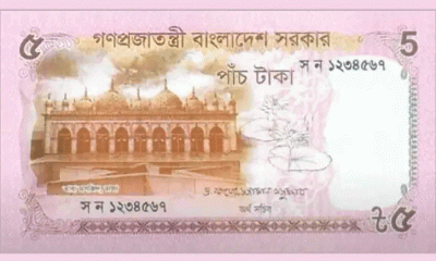 বাজারে আসছে ৫ টাকার নতুন নোট 