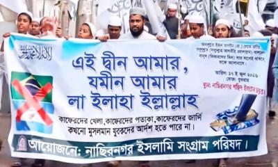 আর্জেন্টিনা-ব্রাজিল বয়কটের ডাক দিয়ে মিছিল