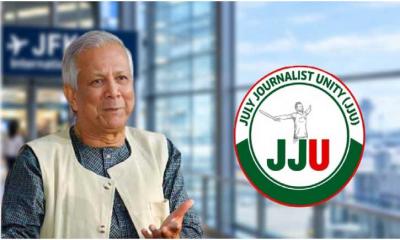 যুক্তরাষ্ট্রে ড. ইউনূসকে হেনস্তা, জুলাই জার্নালিস্ট ইউনিটির তীব্র নিন্দা 