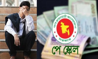 বেতন কম-দায়িত্ব বেশি, পে-স্কেল নিয়ে কর্মচারীদের হতাশা আর ক্ষোভ