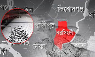 ২৪ ঘণ্টার ব্যবধানে ফের ভূমিকম্পে কেঁপলো নরসিংদী