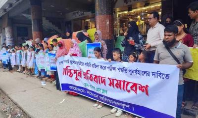 লটারি বাতিল করে ভর্তি পরীক্ষার দাবিতে পাবনায় প্রতিবাদ সমাবেশ 