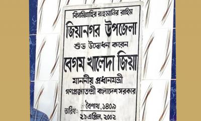 ইন্দুরকানী উপজেলা ফের ‘জিয়ানগর’ হিসেবে নামকরণ 