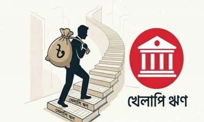 এনবিএফআইর খেলাপি ঋণ বেড়ে ৫৪১৬ কোটি টাকা