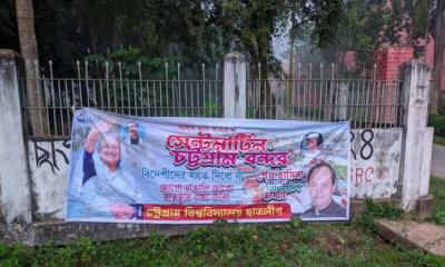 চবিতে নিষিদ্ধ ছাত্রলীগের ব্যানার, ফের উত্তপ্ত ক্যাম্পাস রাজনীতি