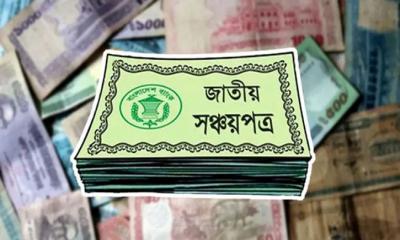 ফের সঞ্চয়পত্রে বাড়ছে সরকারের ঋণ