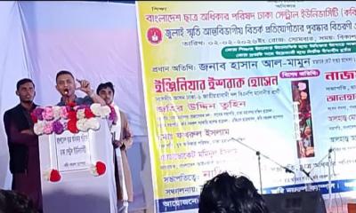 যে কারণে ঢাকা সেন্ট্রাল ইউনিভার্সিটির বিরোধিতা করলেন তুহিন