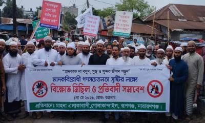 মাদকের বিরুদ্ধে রূপগঞ্জের মাহনায় এলাকাবাসীর বিক্ষোভ