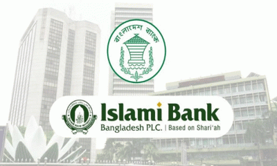 ২ হাজার ৫০০ কোটি টাকা তারল্য সহায়তা পেল ইসলামী ব্যাংক