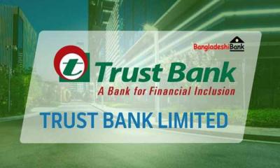  ট্রাস্ট ব্যাংকে নিয়োগ, থাকছে না বয়সসীমা