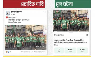 শিবিরের ‘রান উইথ জবি’ কর্মসূচিকে ছাত্রলীগের মিছিল বলে প্রচার