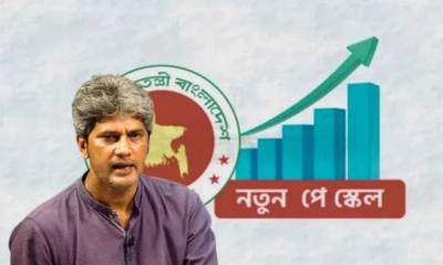 পে স্কেল কবে বাস্তবায়ন, জানালেন অর্থ প্রতিমন্ত্রী 