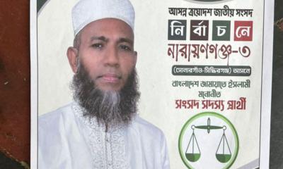 নারায়ণগঞ্জ-৩ আসনে জামায়াত প্রার্থীকে জরিমানা