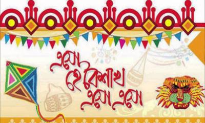 বাংলা নববর্ষের ইতিকথা, স্বাগত ১৪৩৩ বঙ্গাব্দ