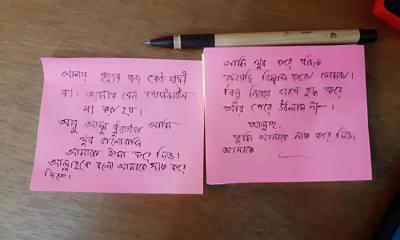 ‘খুব করে বাঁচতে চেয়েছি’-চিরকুটে লিখে রাবি ছাত্রীর আত্মহত্যা