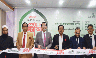 আল-আরাফাহ্ ইসলামী ব্যাংকের ২০৩তম শাখা উদ্বোধন