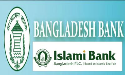 ইসলামী ব্যাংকের ছাঁটাই বিতর্ক বাংলাদেশ ব্যাংকের নজরদারিতে   