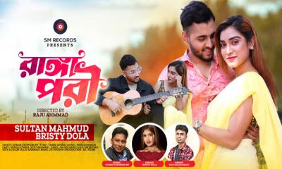 প্রথমবার জুবায়ের চৌধুরীর কথায় সুলতান ও বৃষ্টি (ভিডিও)