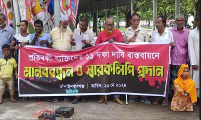 ১১ দফা দাবীতে প্রতিবন্ধীদের মানববন্ধন ও স্মারকলিপি প্রদান