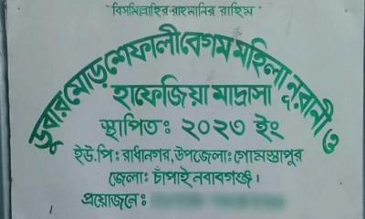গোমস্তাপুরে হঠাৎ অসুস্থ হয়ে দুই মাদ্রাসা ছাত্রীর মৃত্যু