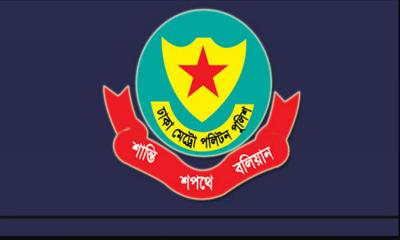 কাজে যোগ দিয়েছেন ডিএমপির কর্মকর্তারা